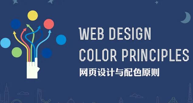 網(wǎng)站設(shè)計(jì)的基本原則和要求？