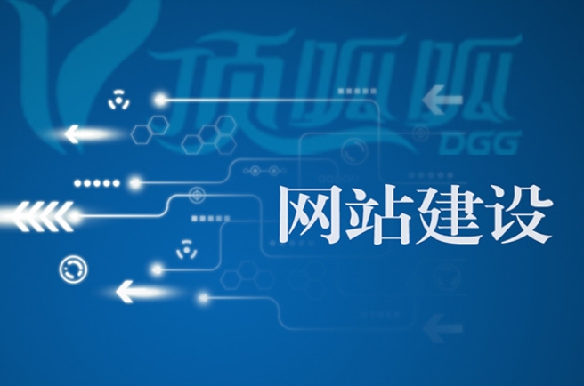 網站建設公司哪家好？愛品特網絡卓越網站建設