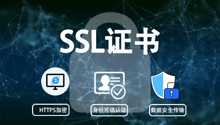 SSL證書和TLS證書有什么區(qū)別？