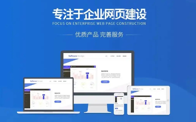 專注企業(yè)網(wǎng)站建設(shè)方案及報(bào)價(jià)